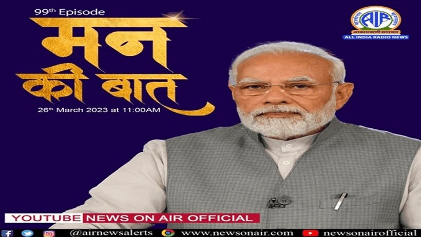 Mann ki Baat