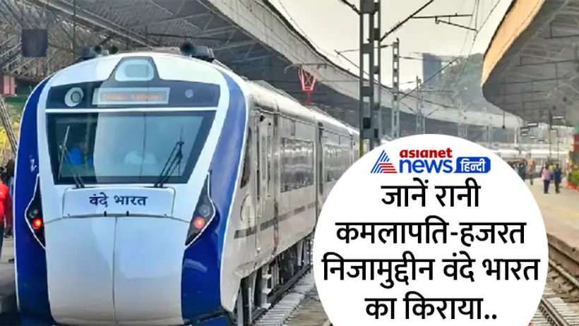 Vande Bharat
