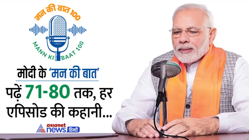 Mann ki Baat