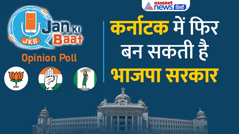 Jan ki Baat Opinion Poll