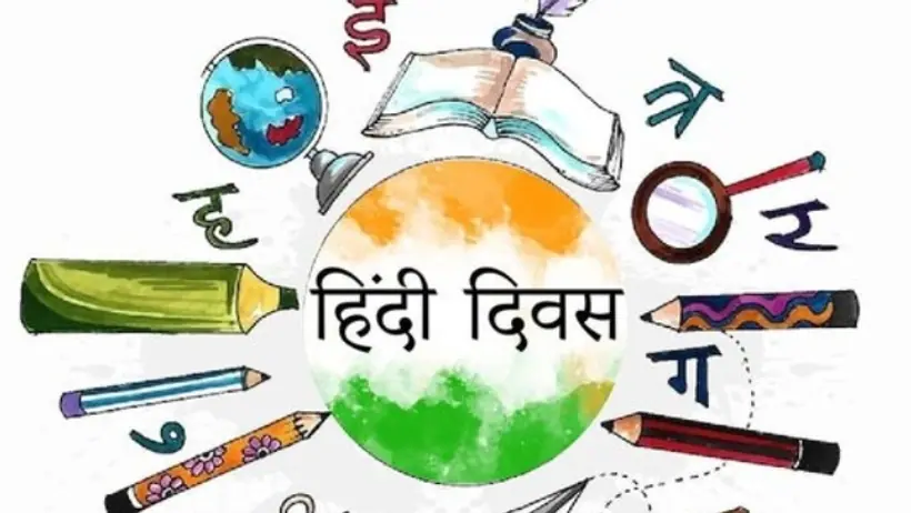 hindi diwas 2023