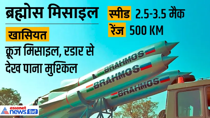 BrahMos missile 