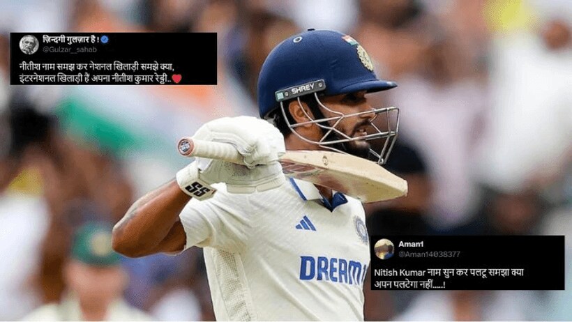 Ind vs aus melbourne test nitish kumar reddy 1st  century fans reacted on social media x watch funny moments 
