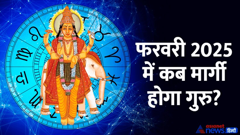 february 2025 guru margi