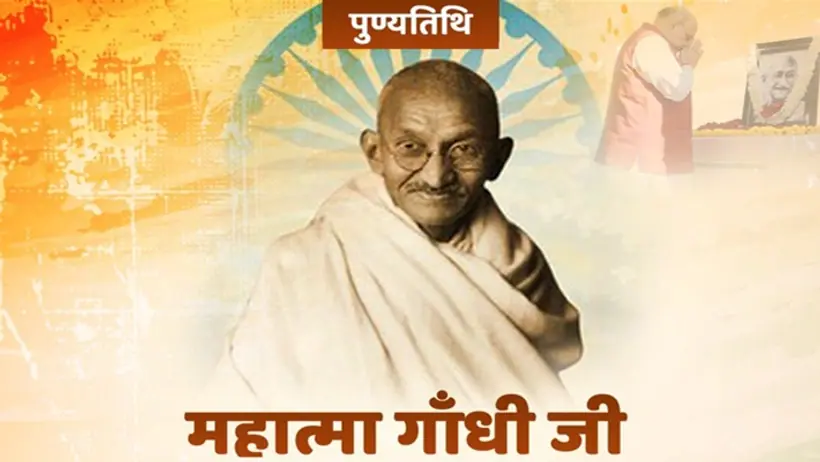 Mahatma Gandhi 