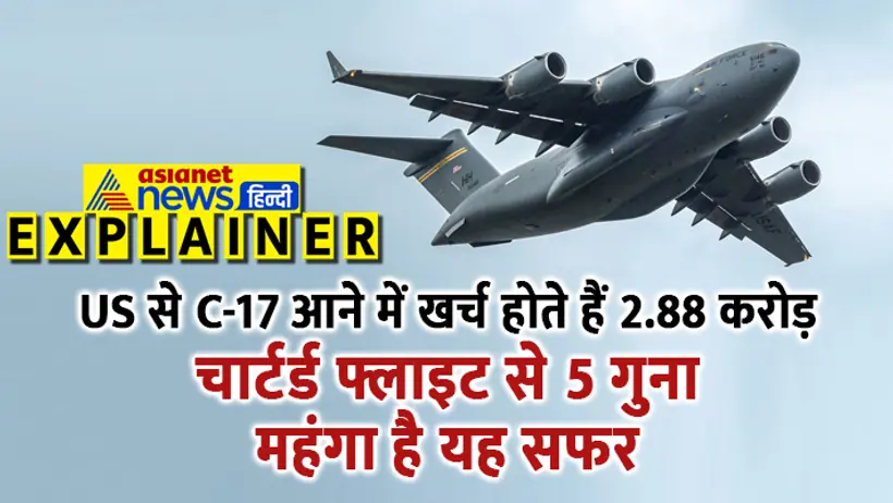 US C17 plane used for deporting indians