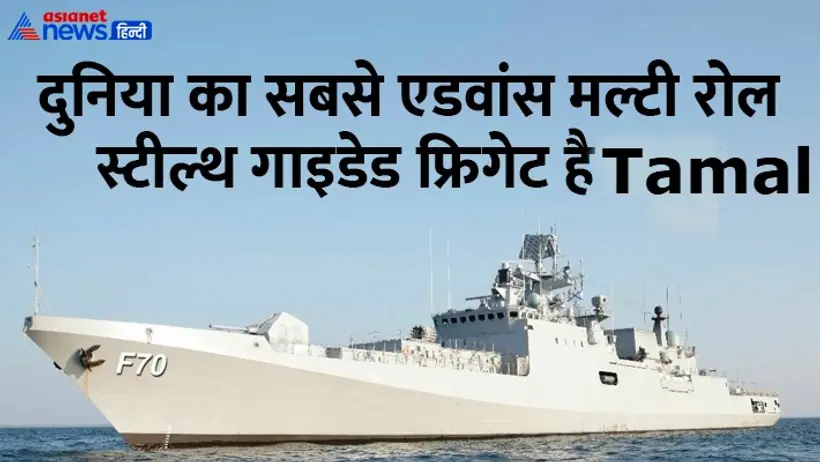 INS Tamal
