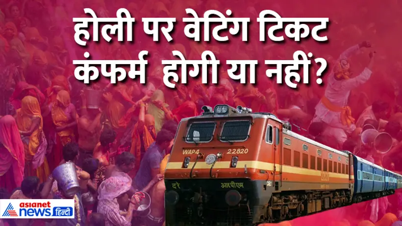 Holi Train Ticket