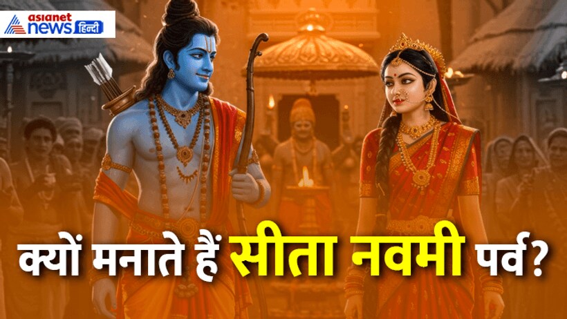 Sita Navmi 2025 date
