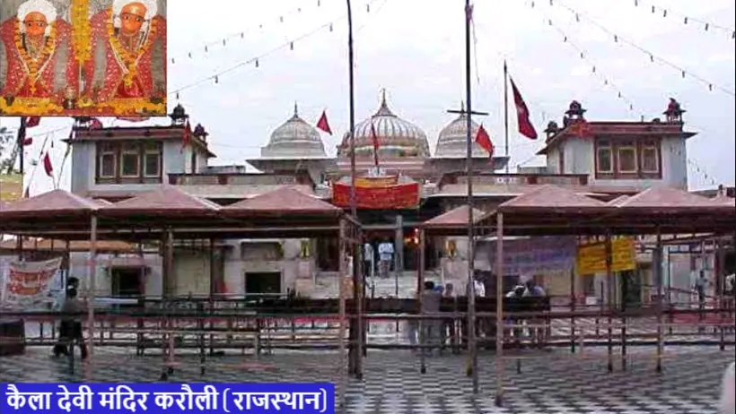कैला माता मंंदिर