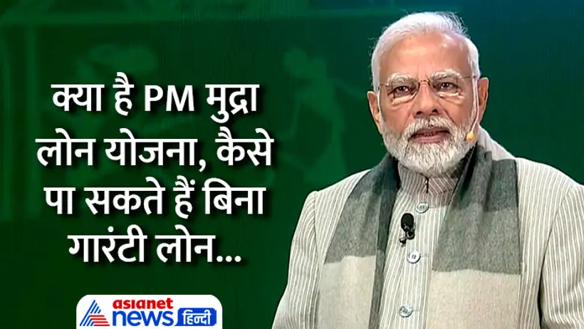 PM Mudra Loan Yojna
