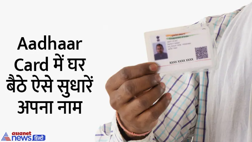 How to change Name in Aadhaar