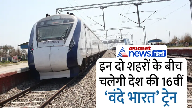 Vande Bharat