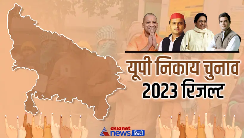 Prayagraj Municipal Election Result 2023
