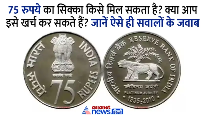 75 Rupee Coin