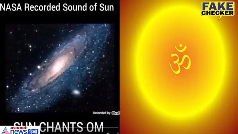 NASA ने रिकॉर्ड की सूरज से निकलने वाली ओम ओम की आवाज, जानें वायरल ऑडियो का सच