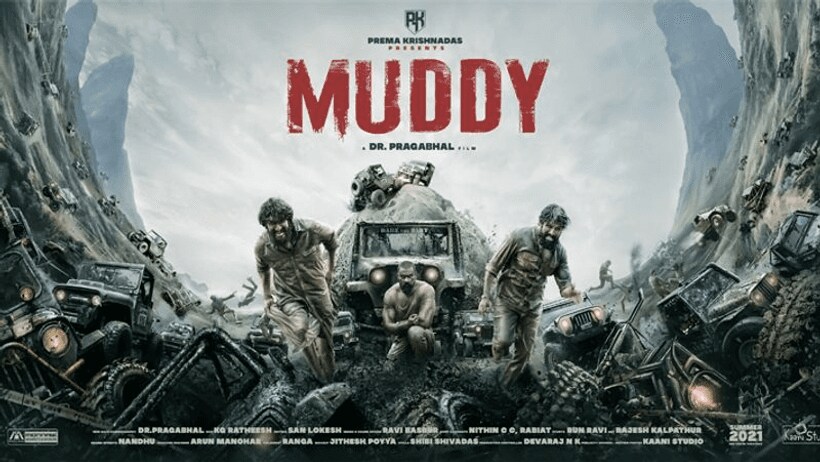 भारत की पहली ऑफ रोड मड रेस फिल्म 'मड्डी' का मोशन पोस्टर रिलीज, मड रेसिंग का रियल एक्सपीरियंस ले पाएंगे दर्शक