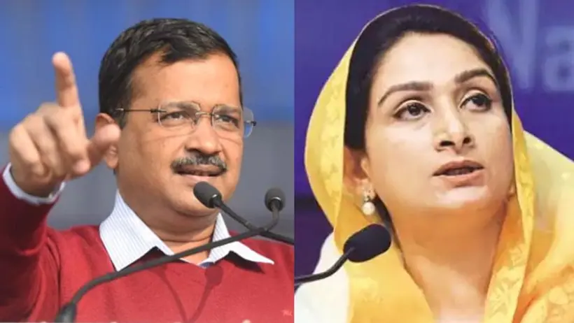 Punjab Election: तिरंगा यात्रा में आए अरविंद केजरीवाल, हरसिमरत कौर ने कहा  चुनाव में झूठ वादे करने आए हो