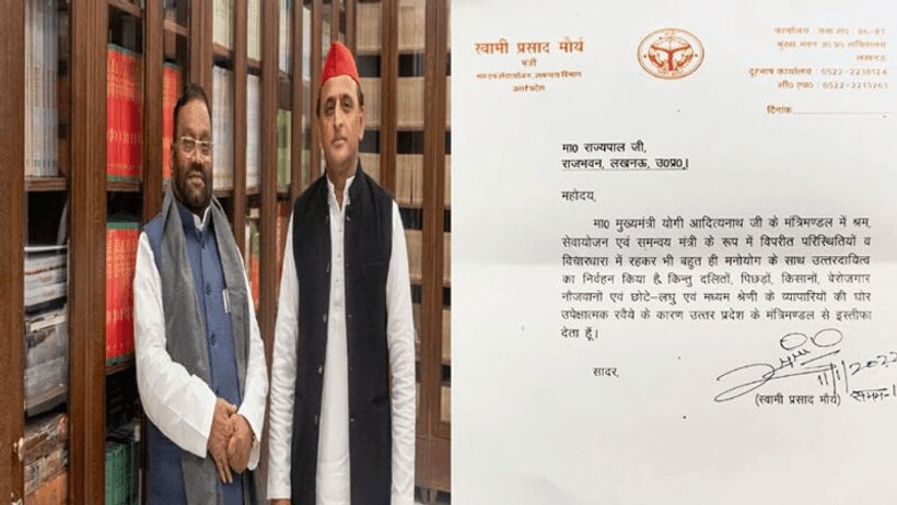 कैबिनेट मंत्री स्वामी प्रसाद का BJP से इस्‍तीफा, सपा में शाम‍िल होकर बोले  10 से 12 MLA और देंगे इस्‍तीफा