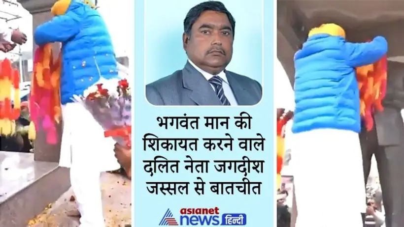 पंजाब में बाबा साहब के अपमान से दलितों में गुस्सा, कहा  भगवंत मान के खिलाफ एक्शन नहीं हुआ तो चलाएंगे अभियान