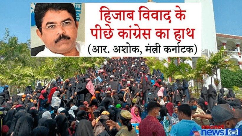Hijab controversy: देशभर में समर्थन व विरोध में उठे सुर;कर्नाटक के मंत्री बोले विवाद के पीछे कांग्रेस का हाथ