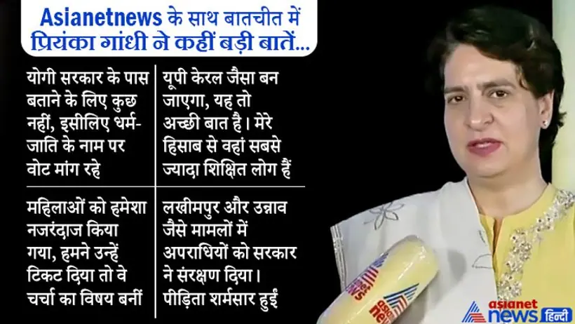 Priyanka Gandhi Interview:  कहा  फ्री राशन जैसी योजनाएं राजनीतिक चाल, ताकि लोग सरकार को वोट दें