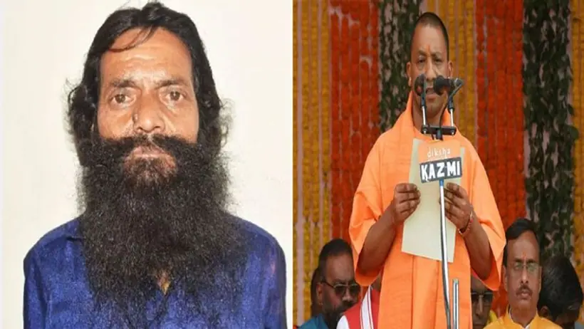 अपनी तंगी से परेशान राजाराम ने लिया अजीबोगरीब संकल्प, कहा  'योगी के दोबारा CM की शपथ लेने पर ही कटवाएंगे दाढ़ी'