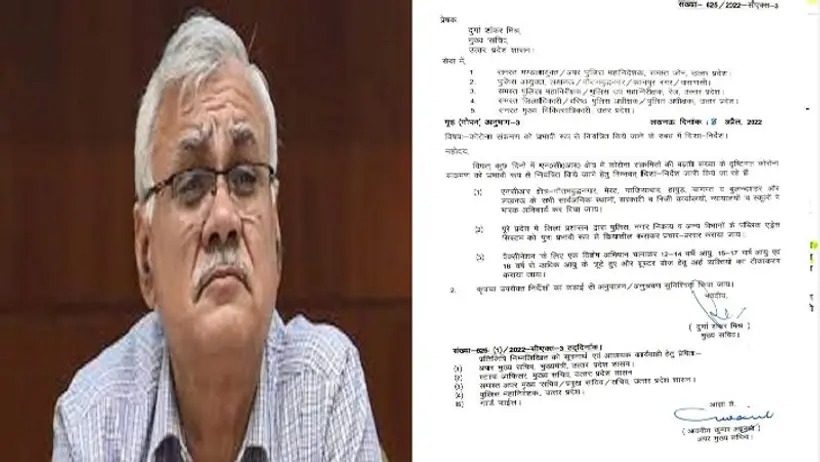 यूपी के अपर मुख्य सचिव ने दिए निर्देश, कहा  सरकारी कार्यालयों और स्कूलों में भी अनिवार्य होगा मास्क