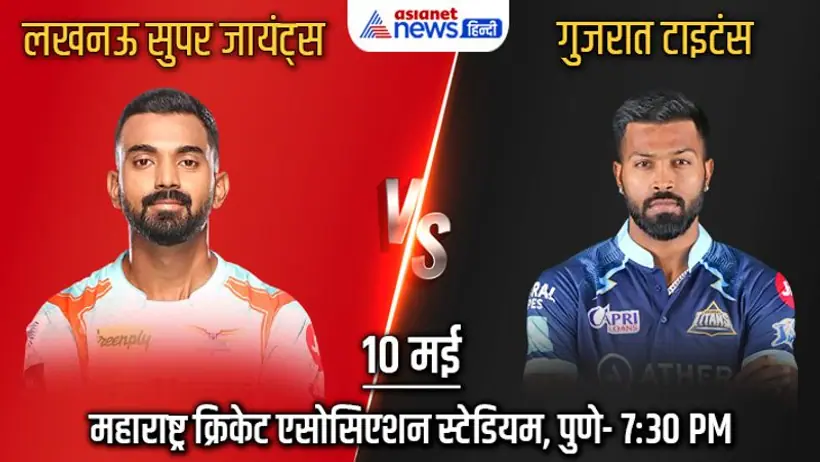 IPL 2022, GT vs LSG: गुजरात ने 144 रन बनाकर लखनऊ को हराया, आईपीएल 2022 के प्लेऑफ में बनाई जगह