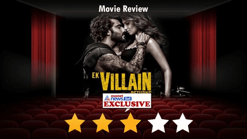 Ek Villain Returns Movie Review:  पैसा वसूल है अर्जुन जॉन की फिल्म, शुरू से आखिर तक लगाया सस्पेंस का तड़का
