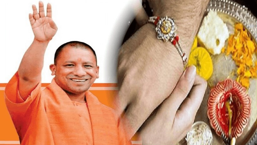 रक्षाबंधन के मौके पर सीएम योगी ने यूपी की माताओं और बहनों को दिया खास तोहफा, देर शाम बैठक में किया बड़ा ऐलान 