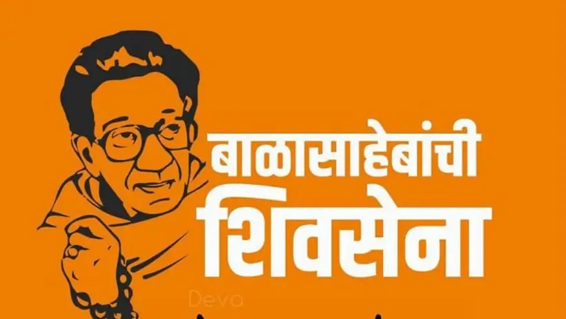 शिंदे गुट के बालासाहेबांची शिवसेना को मिला नया सिंबल, 'दो तलवारें और ढाल' होगा नया चुनाव चिह्न