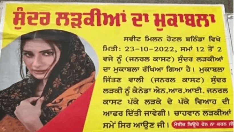 पंजाब में आयोजकों ने रखा अनूठा 'स्वयंवर', शादी करने की 3 अजीब शर्तों को पढ़कर गुस्से में हैं लोग