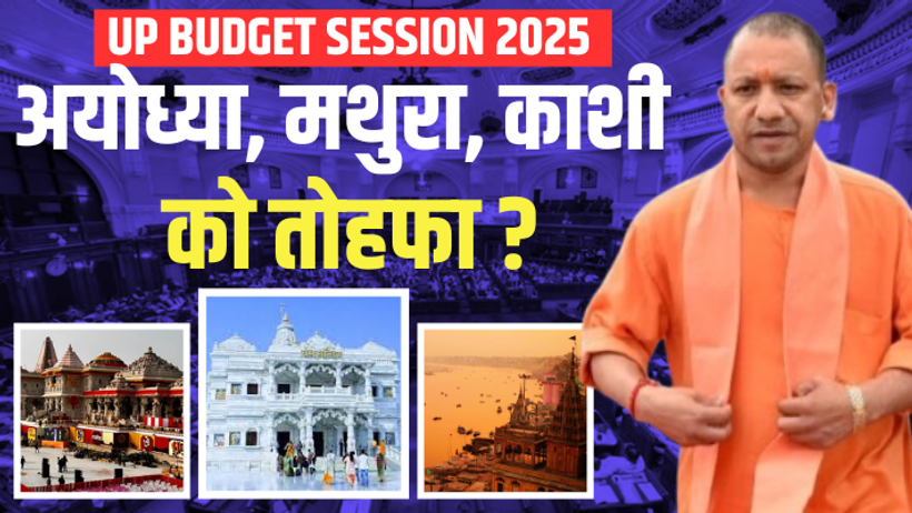 UP BUDGET SESSION 2025 26 
