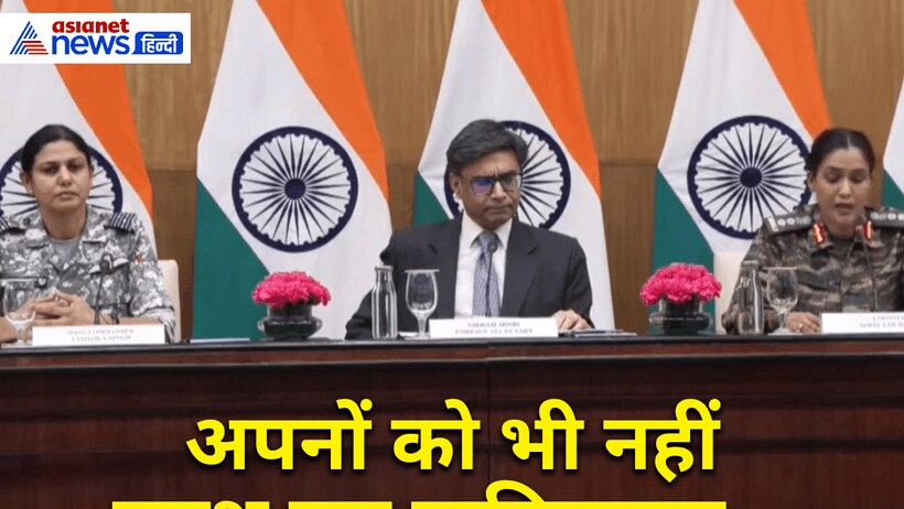 Operation sindoor press briefing